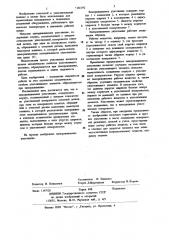 Замораживаемое уплотнение (патент 1145192)
