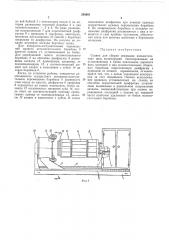 Станок для сборки покрышек (патент 295691)