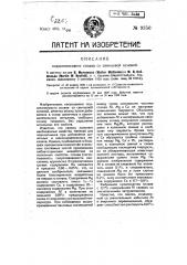 Подшипниковый сплав со свинцовой основой (патент 9356)