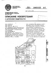 Устройство для контроля и регулирования массы стружечных пакетов (патент 1645153)