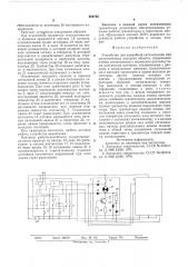 Устройство для аварийной сигнализации при многоточечном контроле объекта (патент 590792)