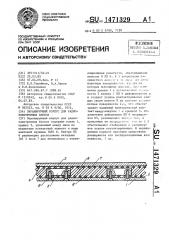 Экранирующий корпус для радиоэлектронных блоков (патент 1471329)
