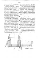 Устройство для регулирования разгрузочного отверстия гидроциклона (патент 701716)