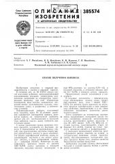 Способ получения майонеза (патент 385574)