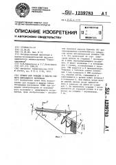Бункер для укладки и выдачи гибкого нитевидного материала (патент 1239783)