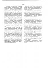 Устройство для измельчения утильной резины (патент 730600)