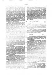 Способ проверки низковольтных защитных аппаратов (патент 1778813)