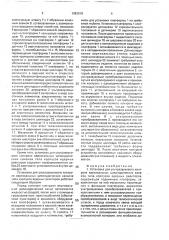 Установка для ультразвукового контроля вертикальных цилиндрических каналов типа корпусов ядерных реакторов (патент 1682918)