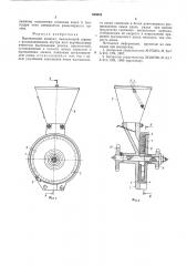 Высевающий аппарат (патент 535044)