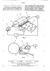 Устройство для управления лущильным станком (патент 485000)