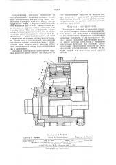 Планетарная передача (патент 523217)