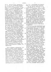 Устройство для получения ферромагнитного металлического порошка (патент 1470464)
