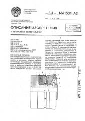 Сборный поршень (патент 1661531)