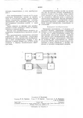 Опознаватель с л^ входами и /с группамивыходов (патент 207487)