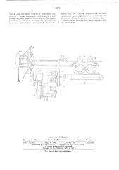 Устройство для приема жидких грузов (патент 490712)