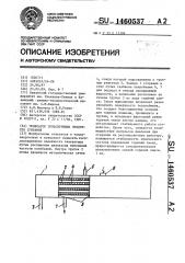 Генератор пульсирующих продуктов сгорания (патент 1460537)