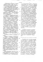 Устройство для испытания изделий на герметичность (патент 1211619)