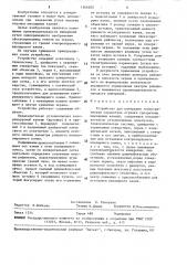 Устройство для измерения геометрических параметров огранки прозрачных ювелирных камней (патент 1566202)
