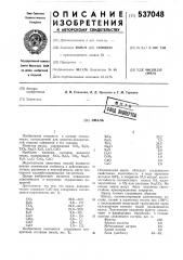 Эмаль (патент 537048)