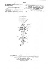 Загрузчик кварцевой крупки в печь (патент 576292)