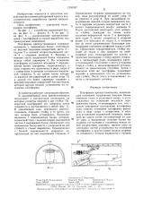 Платформа крепеустановщика (патент 1293357)