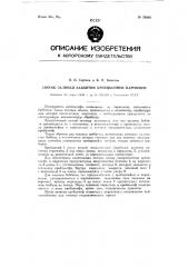 Способ заливки баббитом крейцкопфов паровозов (патент 79846)