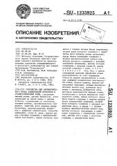 Устройство для автоматического ввода алюминиевой проволоки в сталеразливочный ковш (патент 1235925)