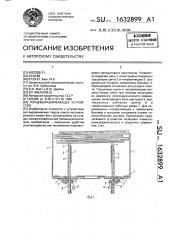 Торцевыравнивающее устройство (патент 1632899)