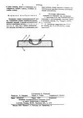 Основание секции механизированной крепи (патент 870738)