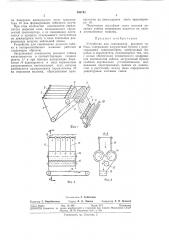Устройство для смешивания резаного табака (патент 308743)