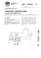 Способ утилизации энергии избыточного давления топливного газа газоперекачивающего агрегата (патент 1346833)