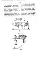 Устройство для накатки лезвий дисков (патент 1393512)