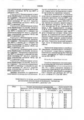 Способ активирования железооксидного катализатора для окисления аммиака (патент 1659095)