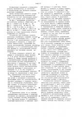 Устройство для разборки роликов ленточных конвейеров (патент 1488177)