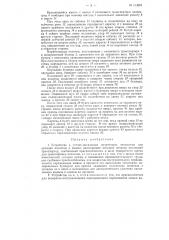 Устройство к уточно-мотальным початочным автоматам для укладки початков в ящики (патент 113091)