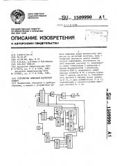 Устройство цифровой магнитной записи (патент 1509990)