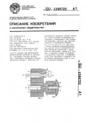 Автомат для изготовления полупустотелых заклепок (патент 1248722)