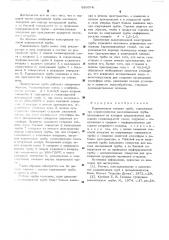 Радиационная гащовая труба (патент 530074)