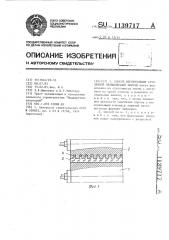 Способ изготовления стеклянной облицовочной плитки (патент 1139717)