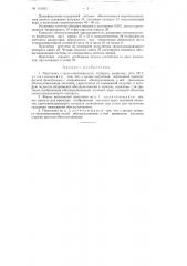 Приставка к звукозаписывающему аппарату (патент 115953)