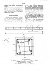 Предварительно напряженный железо-бетонный строительный элемент (патент 846688)