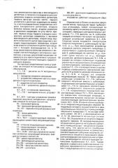 Устройство для фокусировки излучения (патент 1760513)