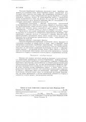 Машин а для выемки маточной свеклы из кагатов (патент 119738)