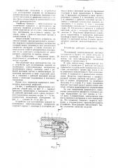 Устройство для изготовления изделий из полимерных композиционных материалов (патент 1117225)