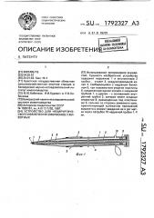 Устройство для нехирургического извлечения эмбрионов у животных (патент 1792327)