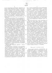 Аэрозольный генератор (патент 277189)