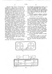 Коммутационная схема устройства для обработки рулонного фотоматериала (патент 611169)