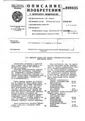 Имитатор хлопка для поверки сверхвысокочастотных влагомеров хлопка (патент 949435)