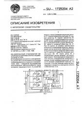 Импульсный стабилизатор постоянного напряжения последовательного типа (патент 1725204)