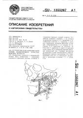 Устройство для лечения переломов мыщелкового отростка нижней челюсти (патент 1355267)